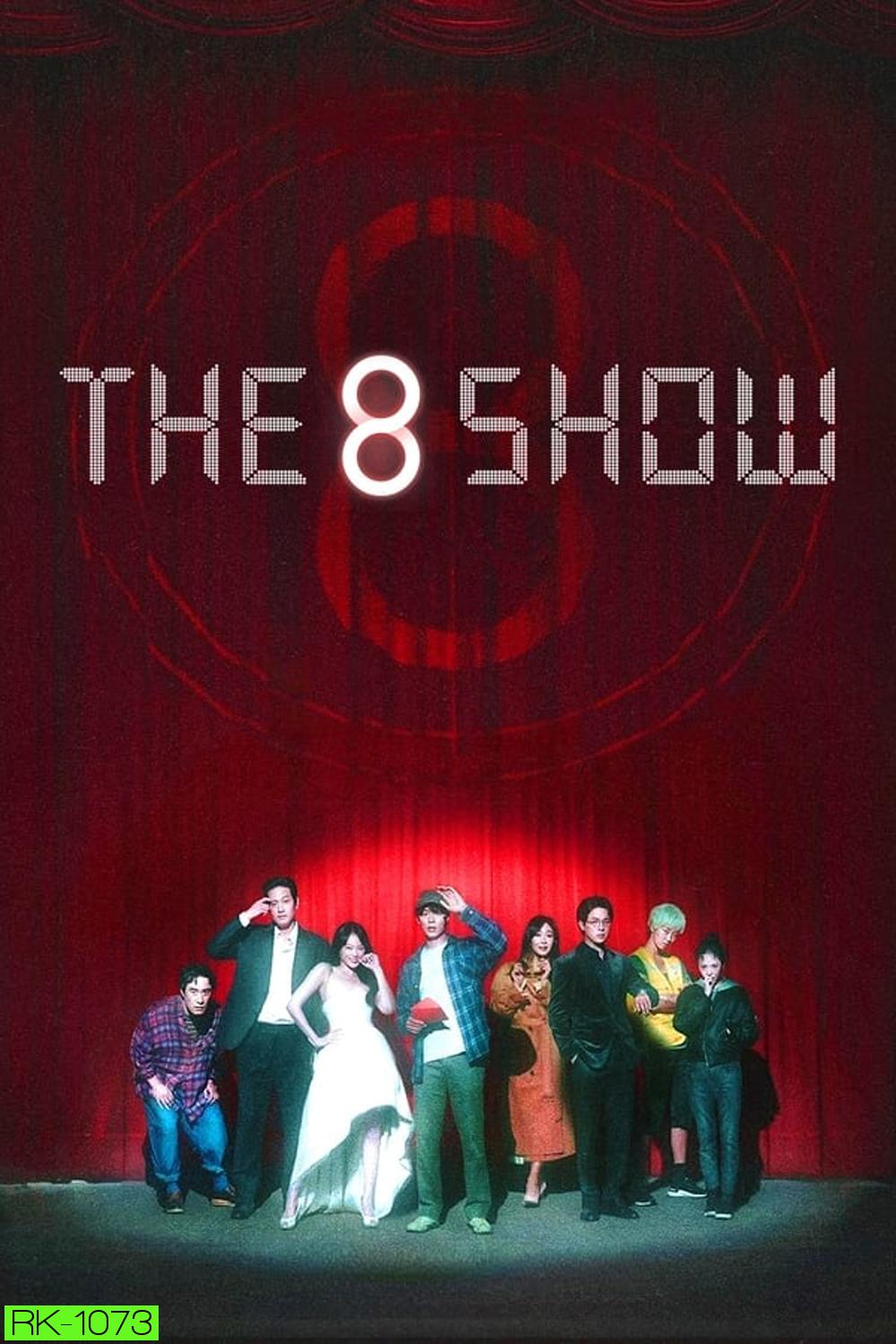 The 8 Show เกมโชว์เลือดแลกเงิน (2024)