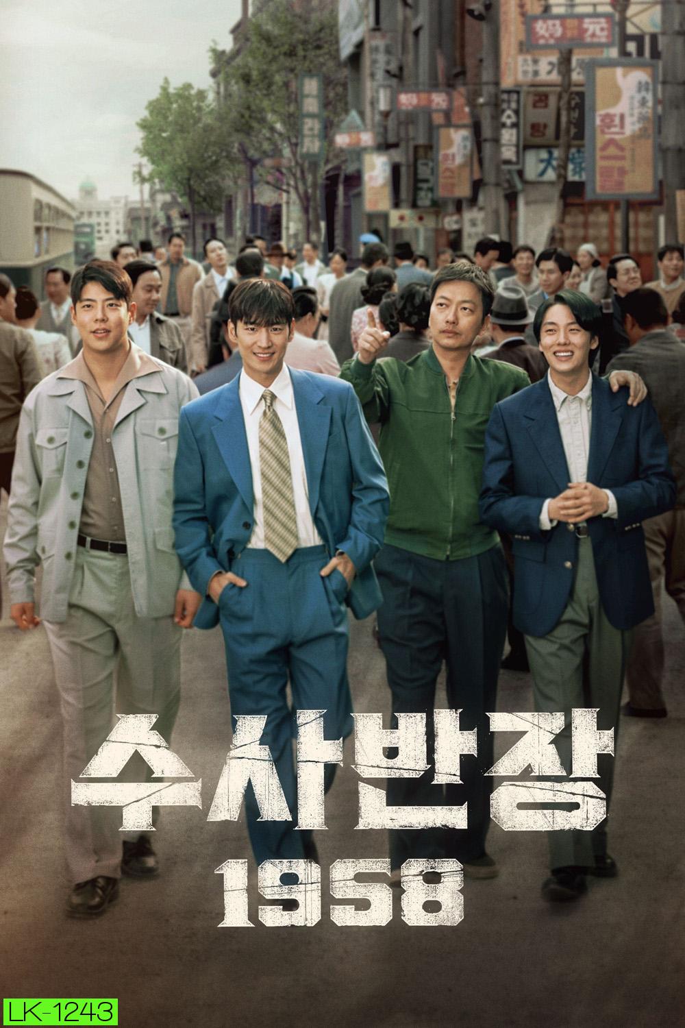 Chief Detective 1958 (2024) 10 ตอน