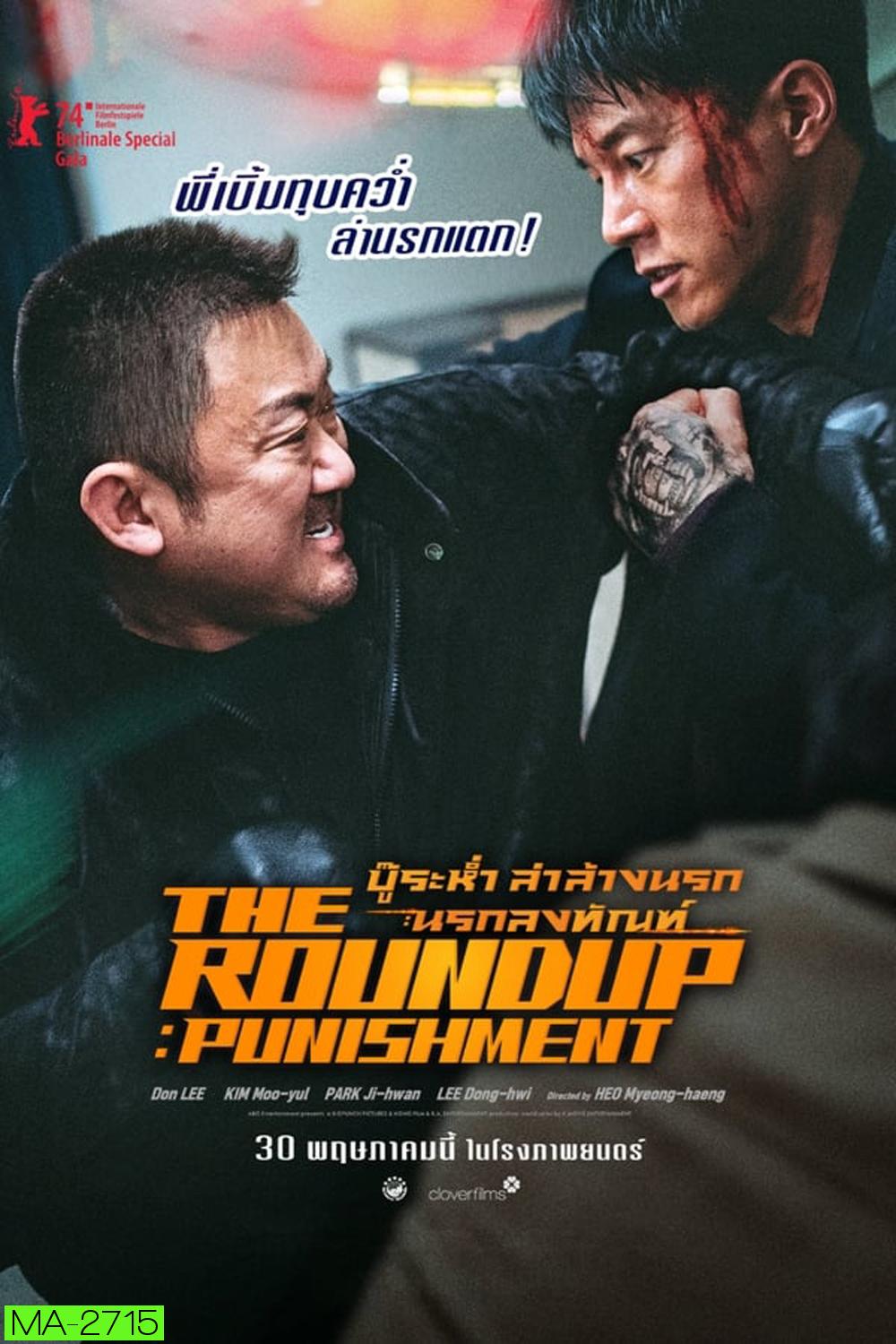 The Roundup Punishment บู๊ระห่ำล่าล้างนรก นรกลงทัณฑ์ (2024)