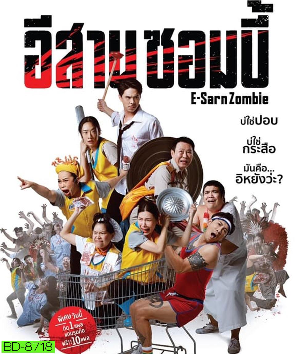 E-Sarn Zombie อีสานซอมบี้ (2023)