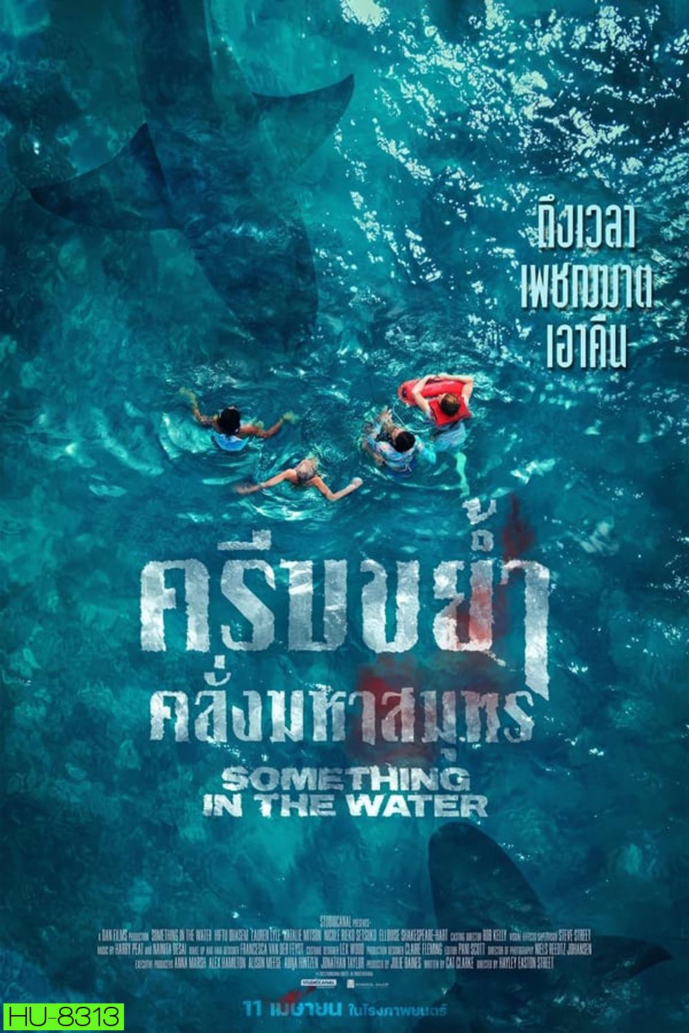 Something in the Water ครีบขย้ำคลั่งมหาสมุทร (2024)