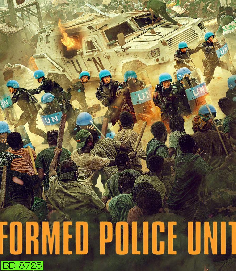 Formed Police Unit (2024) หน่วยพยัคฆ์พิทักษ์ข้ามโลก