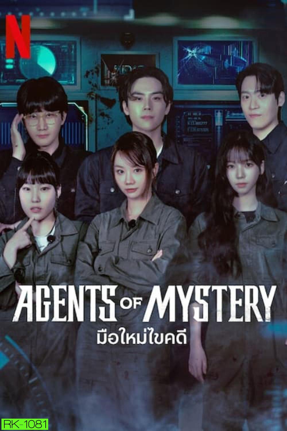 Agents of Mystery มือใหม่ไขคดี (2024) 6 ตอน