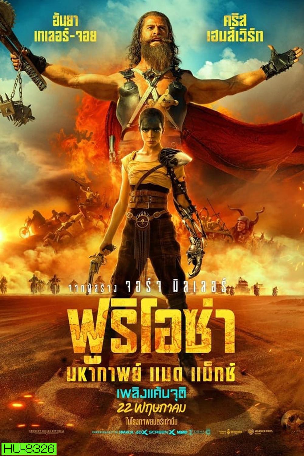 Furiosa A Mad Max Saga ฟูริโอซ่า มหากาพย์ แมด แม็กซ์ (2024)