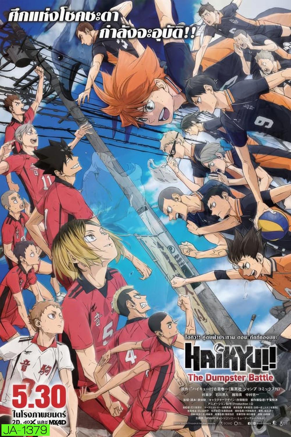 (ZOOM ชัด V.1) Haikyu!! The Dumpster Battle ไฮคิว!! คู่ตบฟ้าประทาน ตอน ศึกที่กองขยะ (2024)