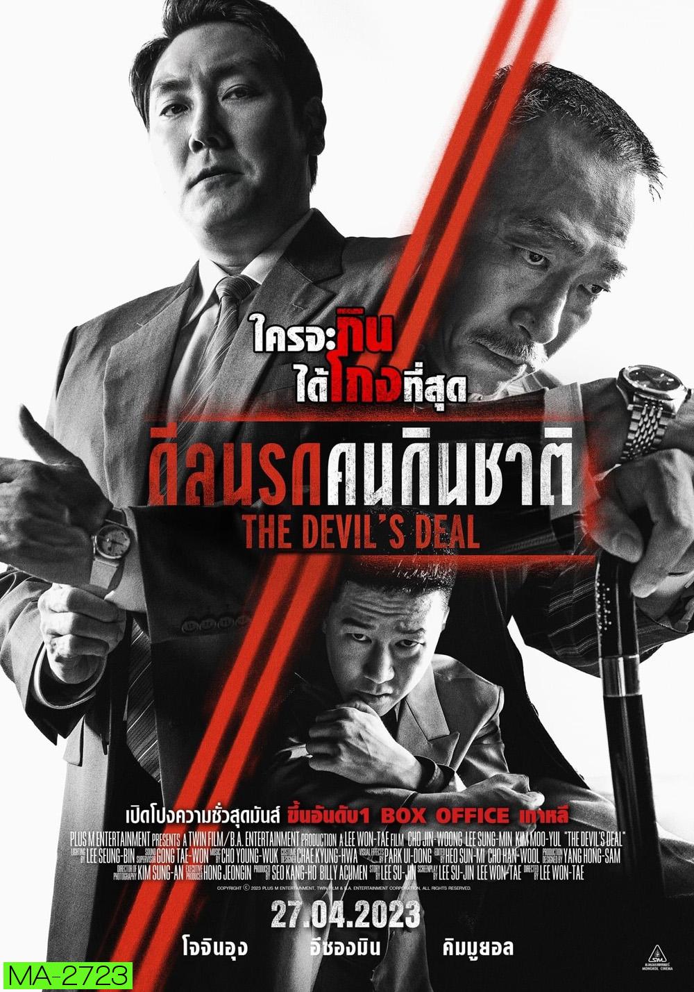 ดีลนรกคนกินชาติ The Devil's Deal (2023)