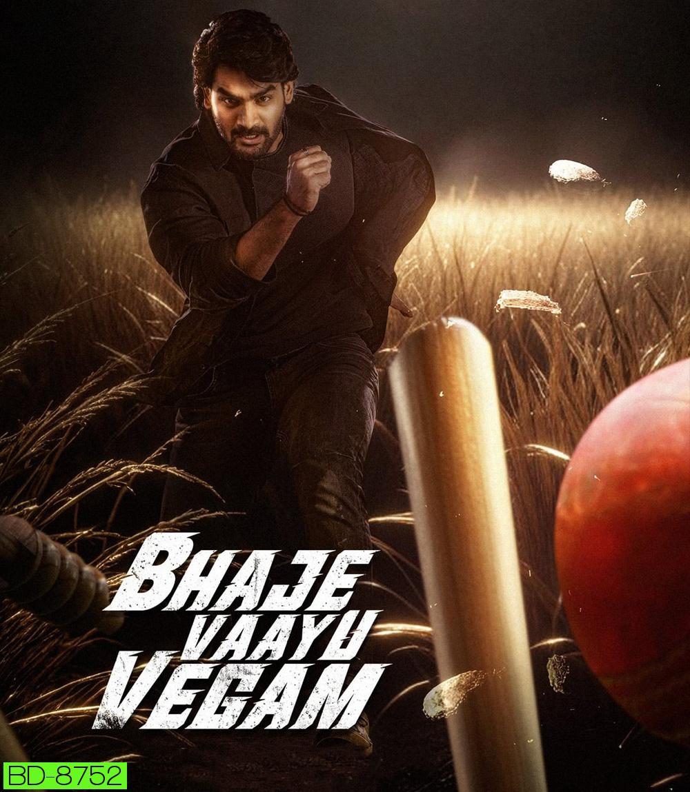 Bhaje Vaayu Vegam (2024) เดิมพันอันตราย