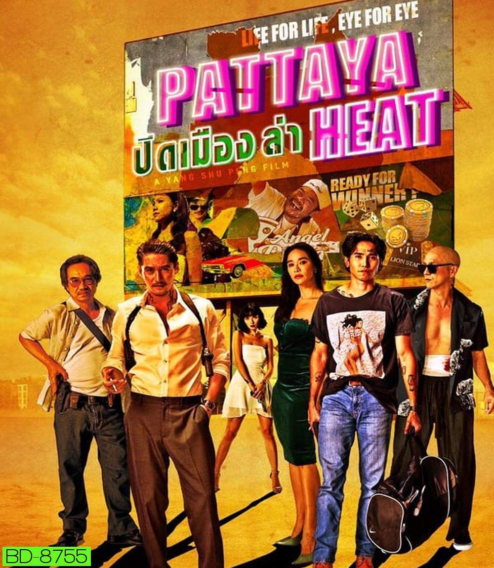 Pattaya Heat (2024) ปิดเมืองล่า