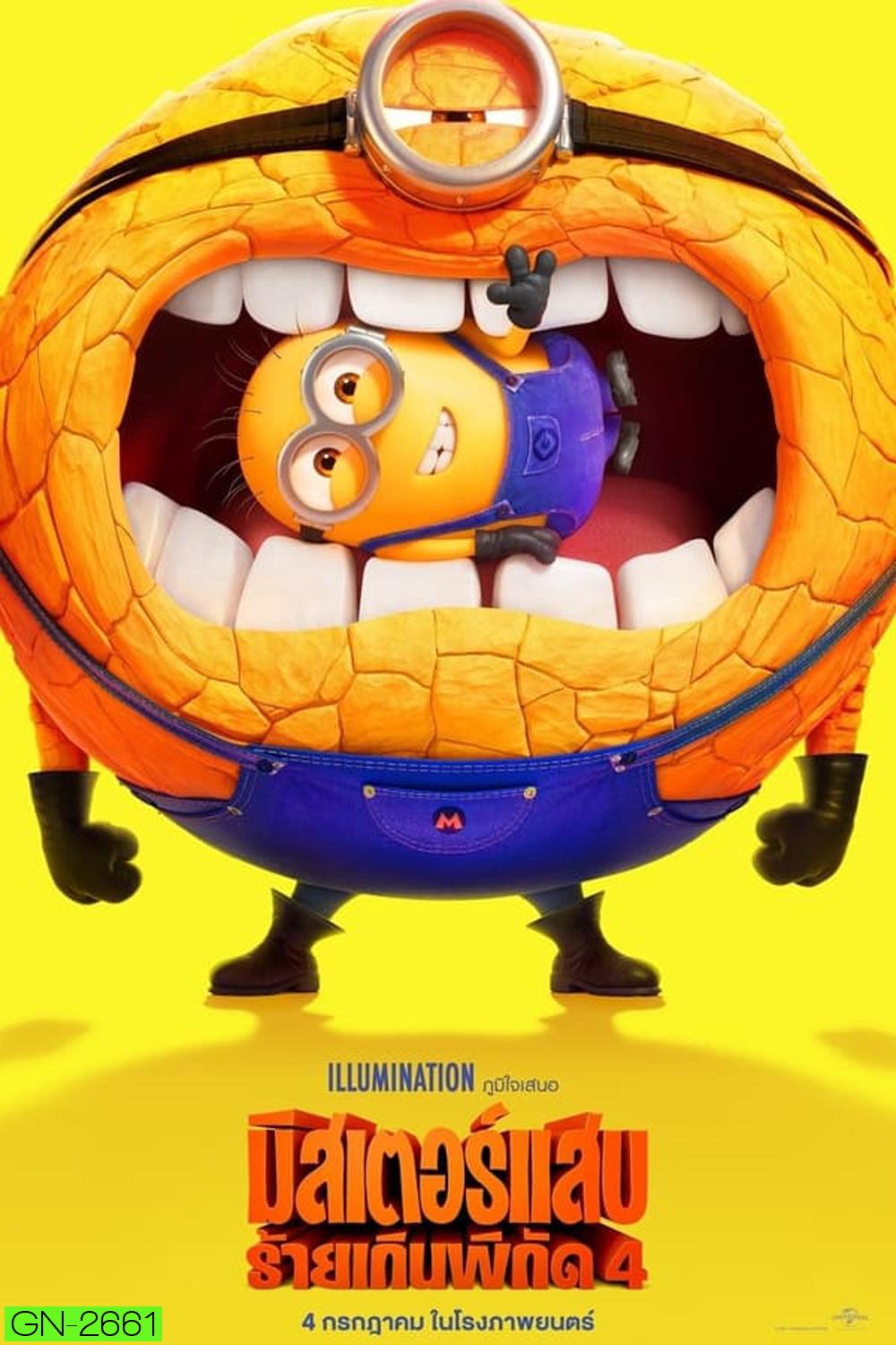 (ZOOM ชัด V.1) Despicable Me 4 มิสเตอร์แสบ ร้ายเกินพิกัด 4 (2024)