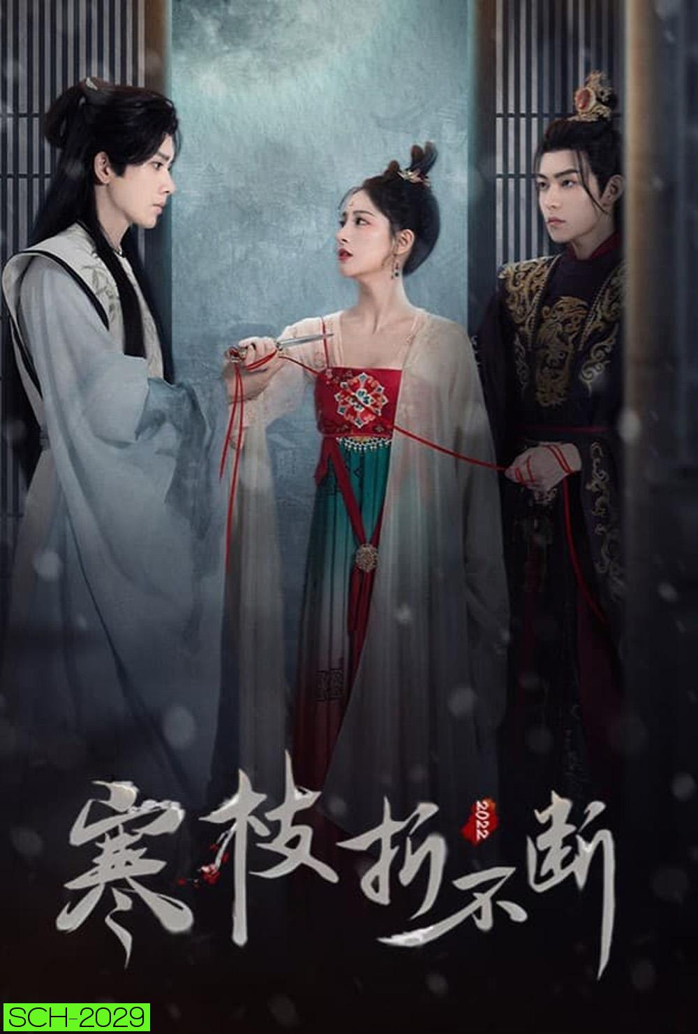 The Immortal Promise สัญญารักนิรันดร์ (2022) 21 ตอนจบ