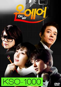 ซีรี่ย์เกาหลี On Air เล่ห์รักโลกมายา