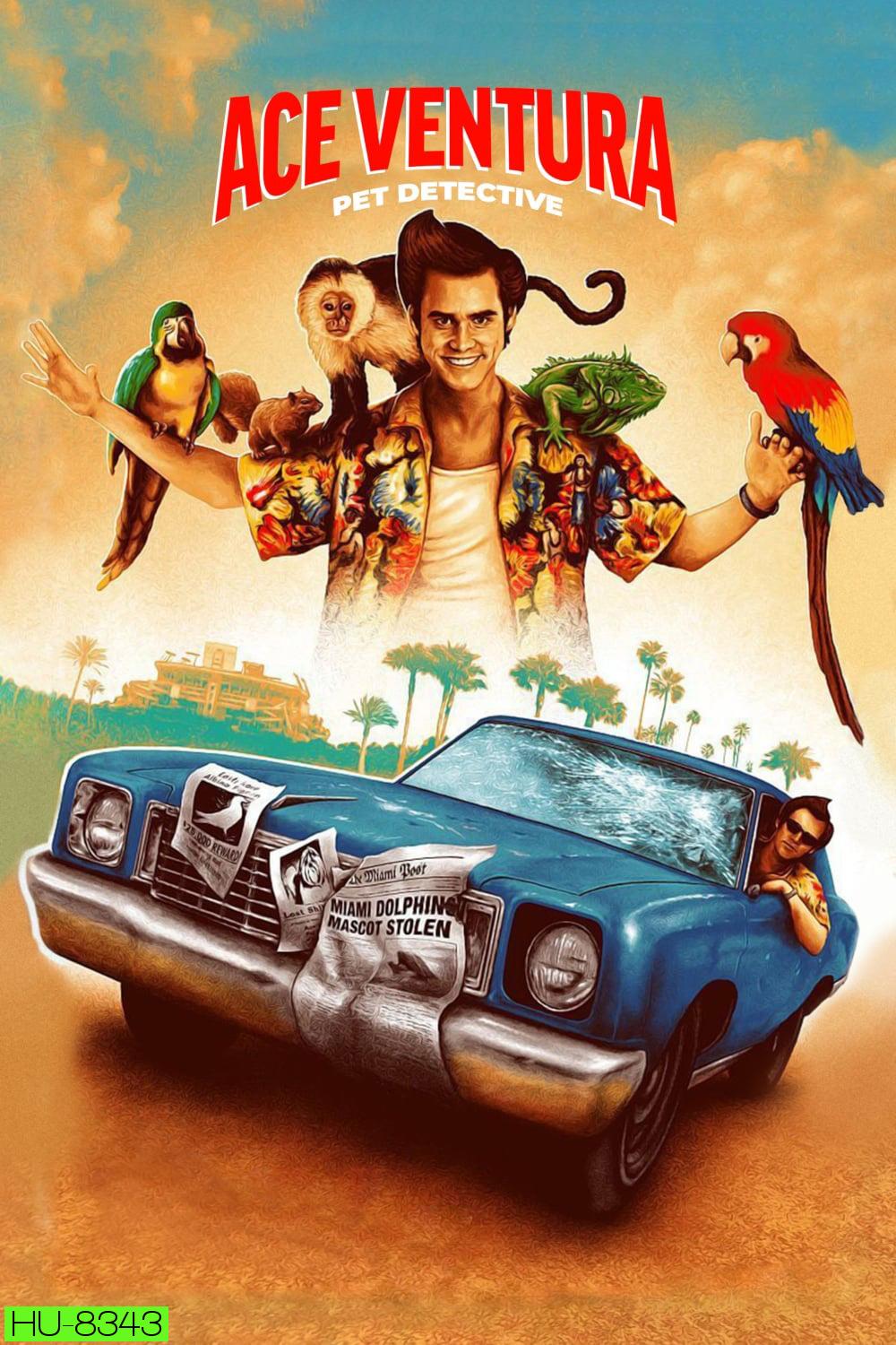 นักสืบซูปเปอร์เก๊ก. เอซ เวนทูร่า ภาค 1 Ace Ventura: Pet Detective (1994)