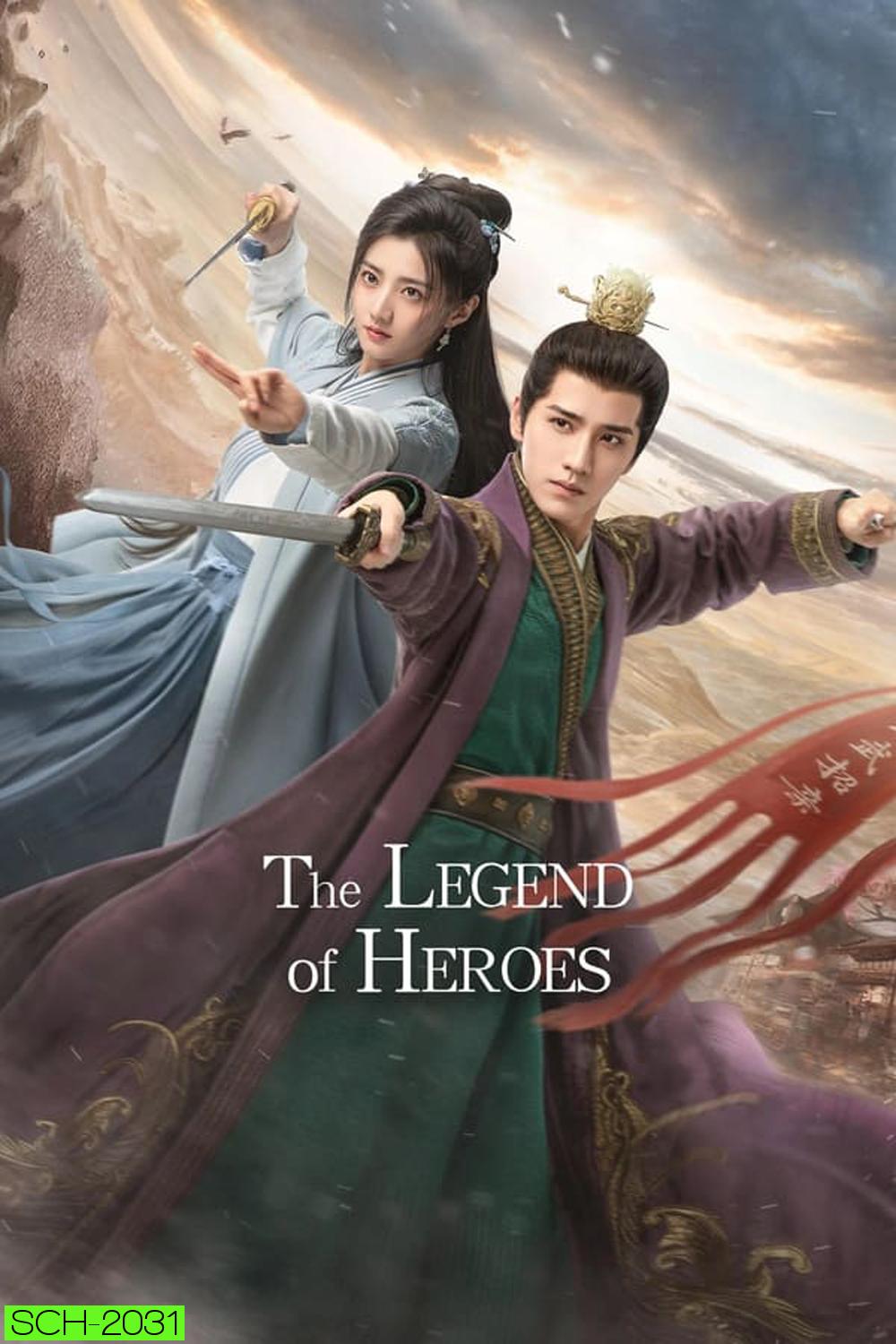 The Legend of Heroes มังกรหยก ก๊วยเจ๋งอึ้งย้ง (2024)