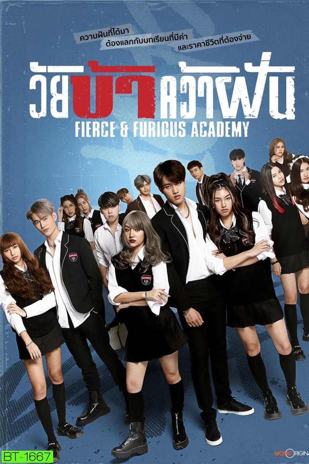 Fierce & Furious Academy วัยบ้าคว้าฝัน (2024)