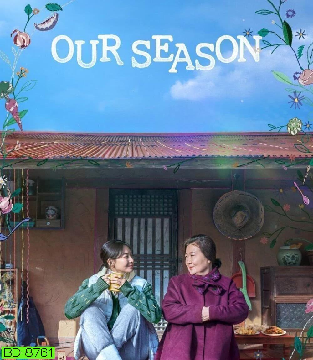 Our Season (2023) สามวันลาอาลัย สานใจก่อนลาจาก