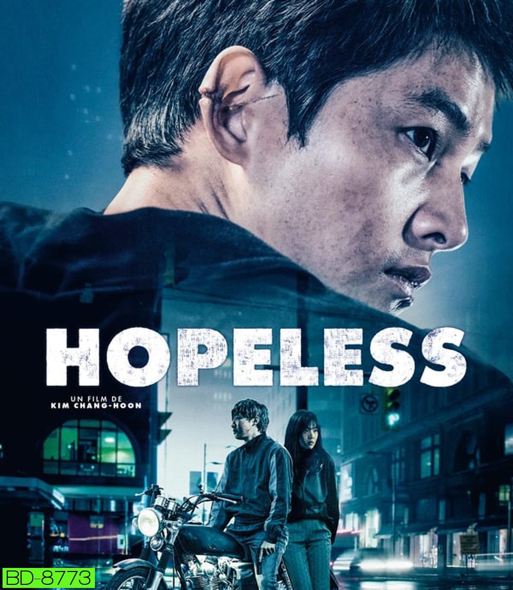 HOPELESS คน/จน/ตรอก (2023)