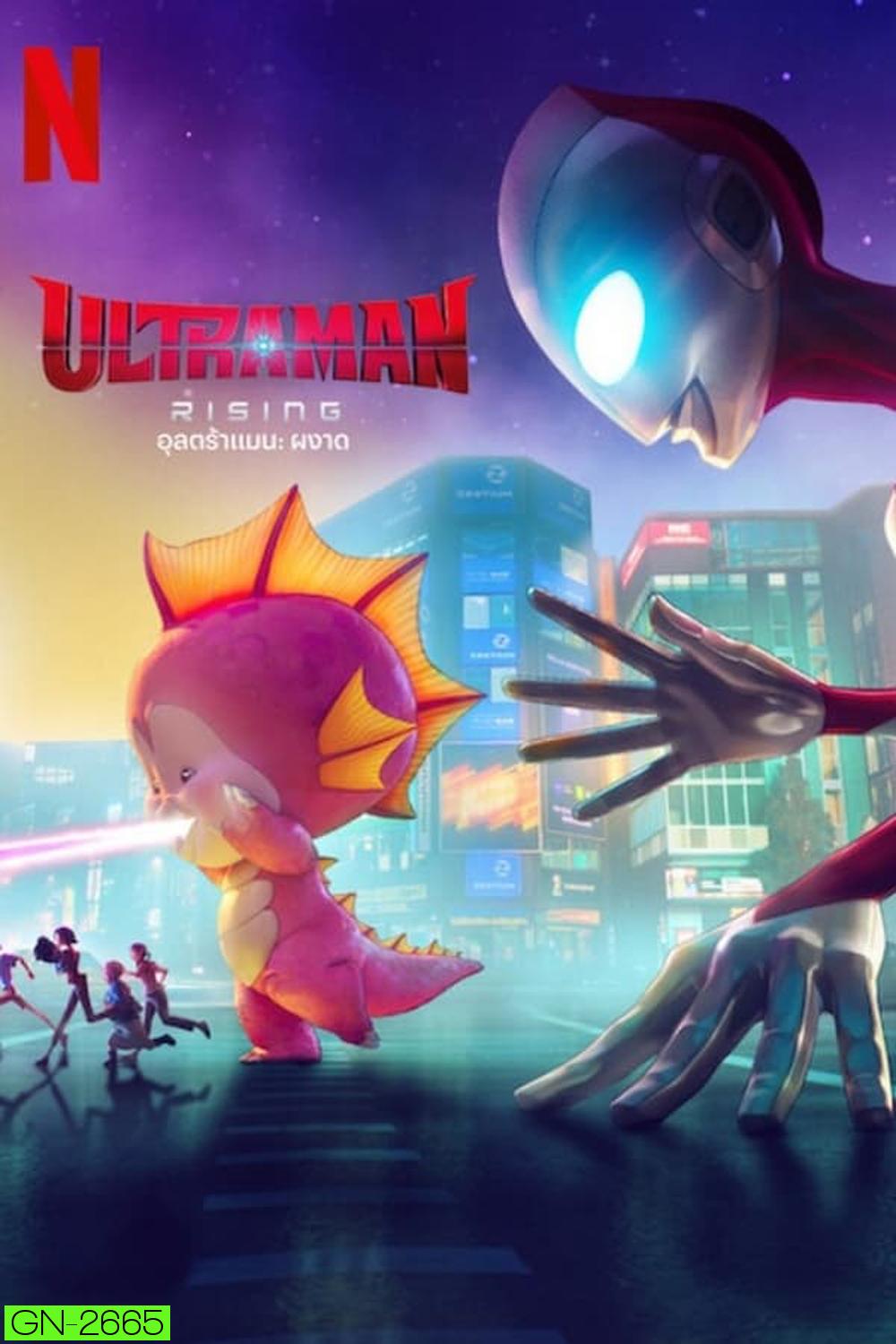 Ultraman Rising อุลตร้าแมน ผงาด