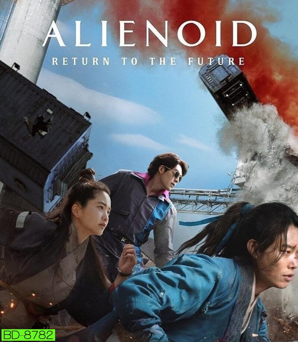 Alienoid Return to the Future (2024) วายร้ายเอเลี่ยน 2