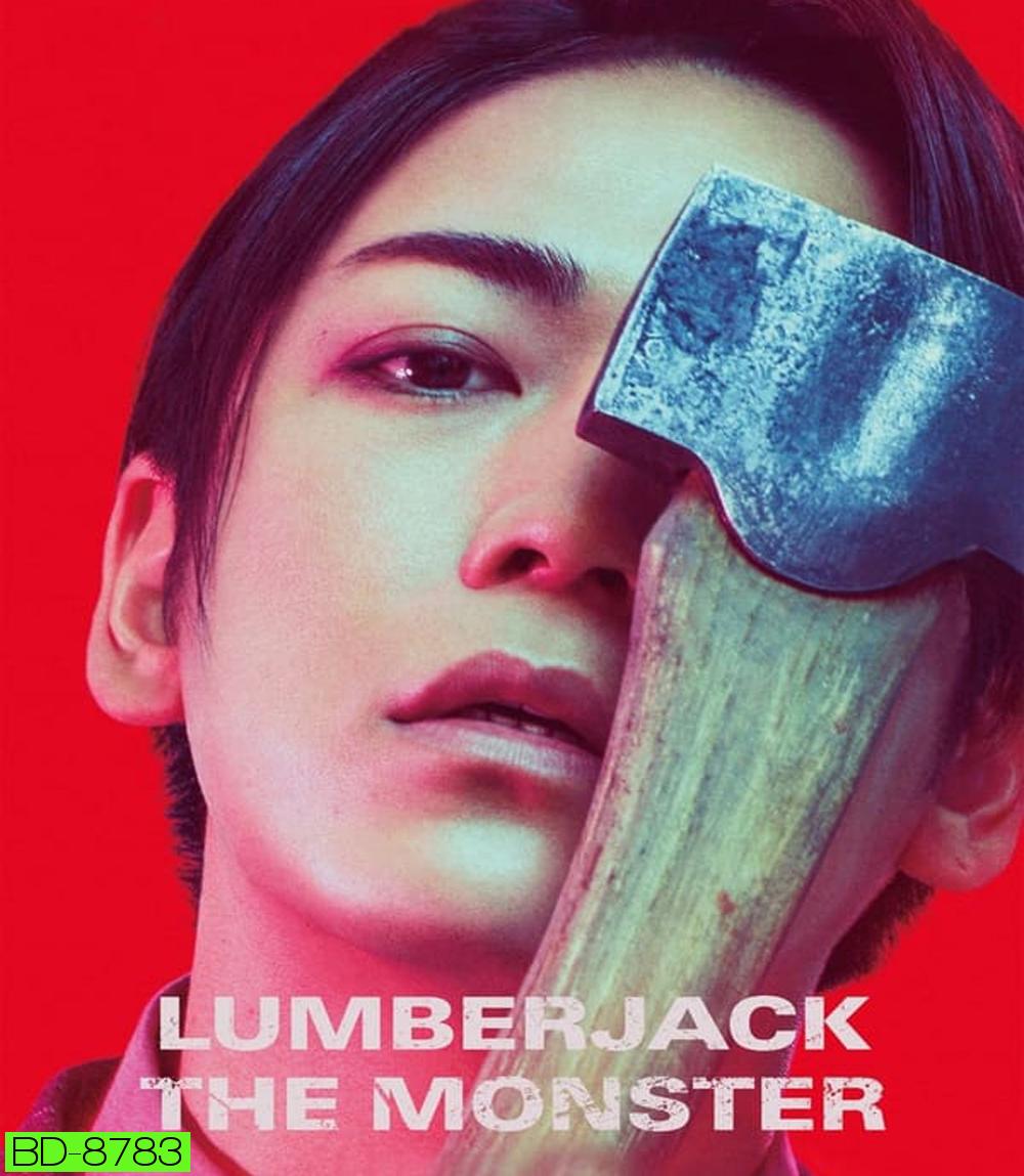 Lumberjack the Monster (2023) ฆาตกรต่อเนื่องภายใต้หน้ากากปริศนา