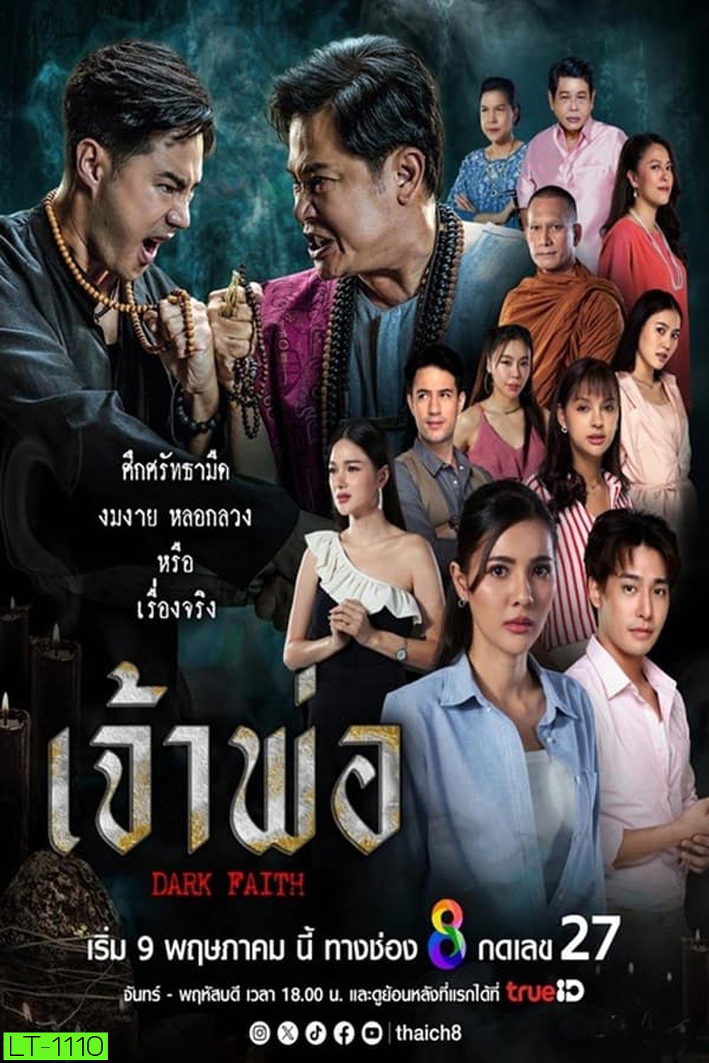 เจ้าพ่อ (2024)