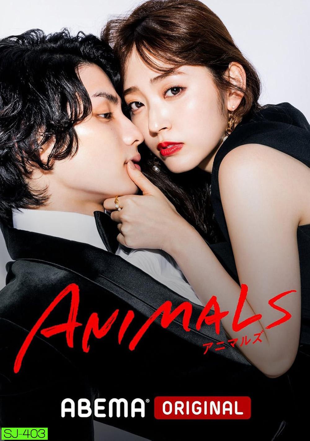 Animals Season 1 ตามรัก ตามฝัน (2022) 8 ตอน