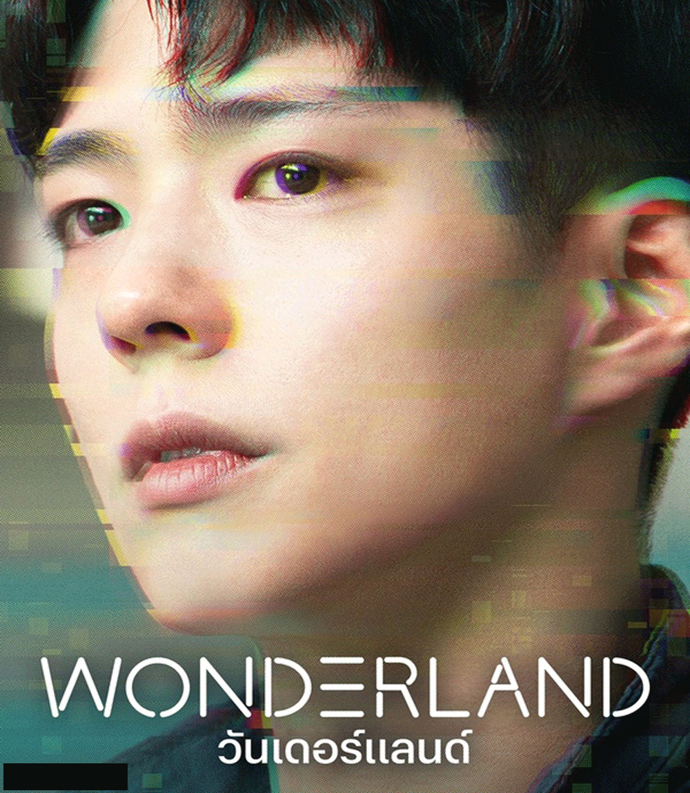 Wonderland (2024) วันเดอร์แลนด์