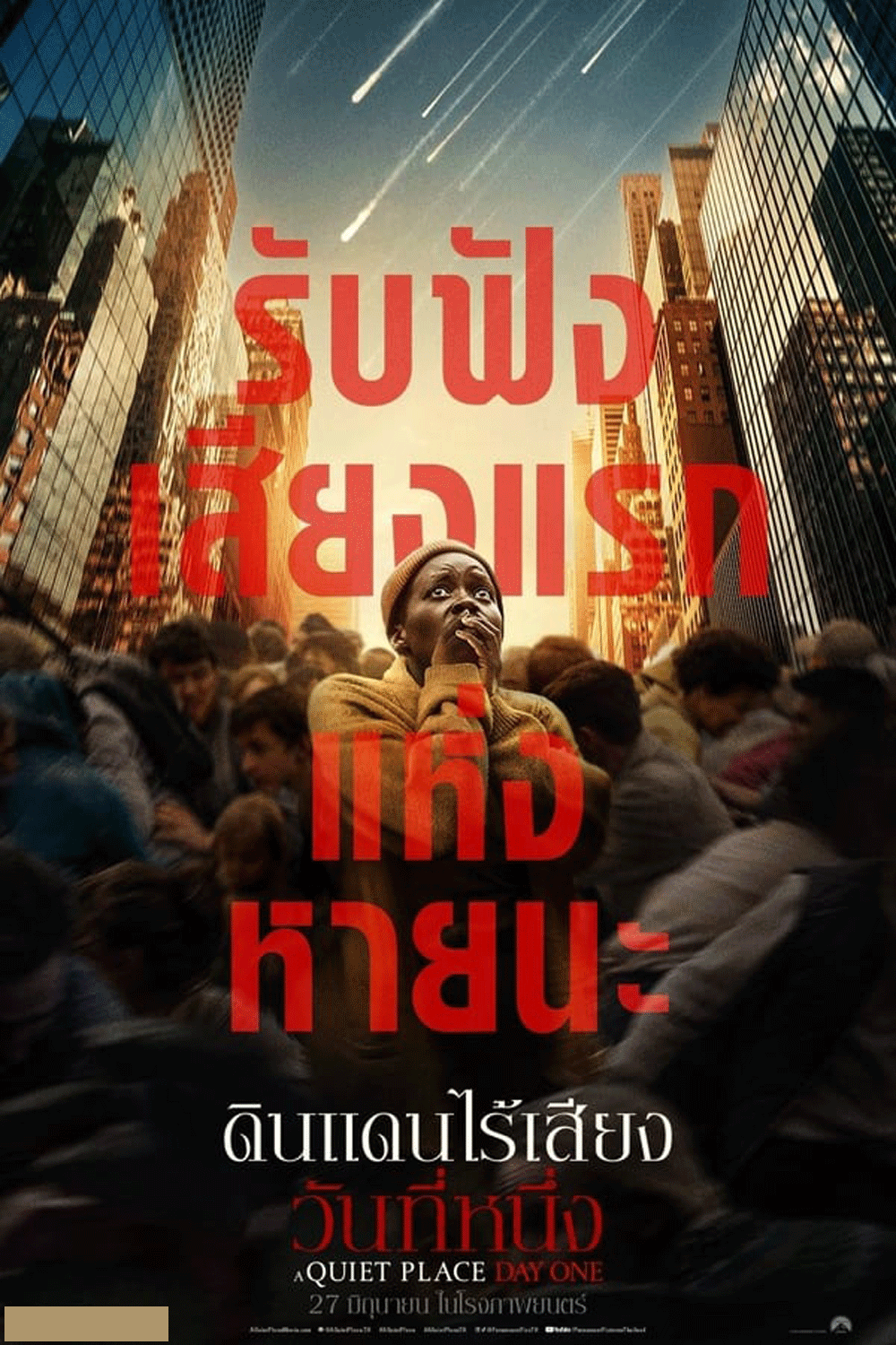 A Quiet Place Day One ดินแดนไร้เสียง วันที่หนึ่ง (2024)