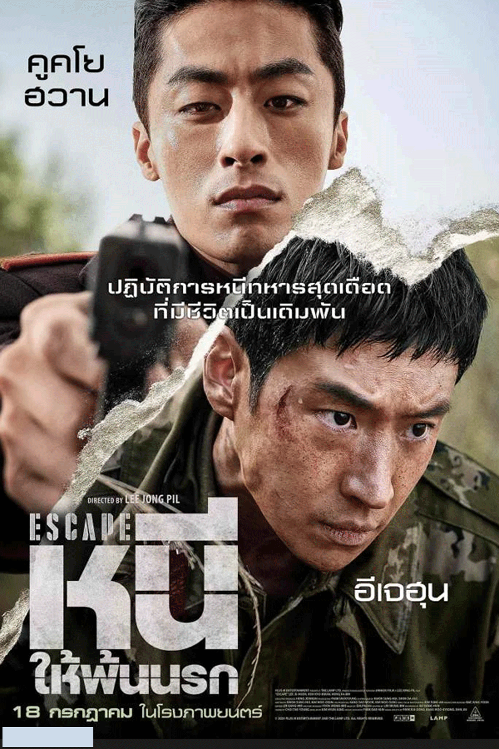 (ZOOM ชัด V.1) Escape (2024)