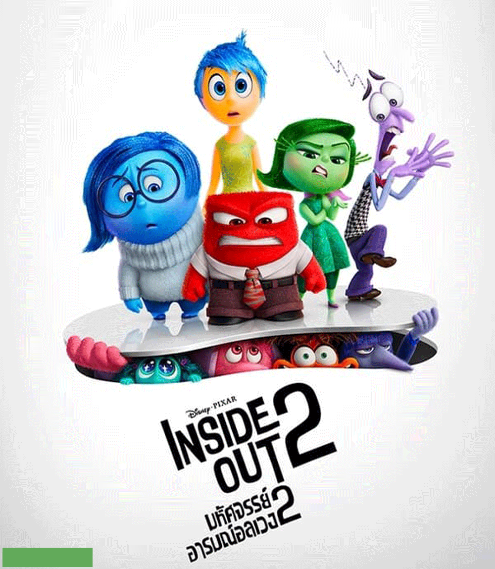 Inside Out มหัศจรรย์อารมณ์อลเวง 2 (2024)