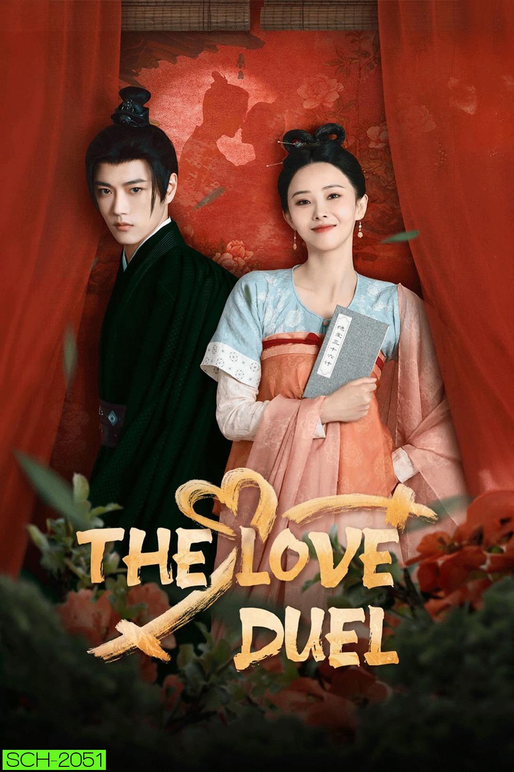 The Love Duel ศึกรักข้ามภพ (2024)