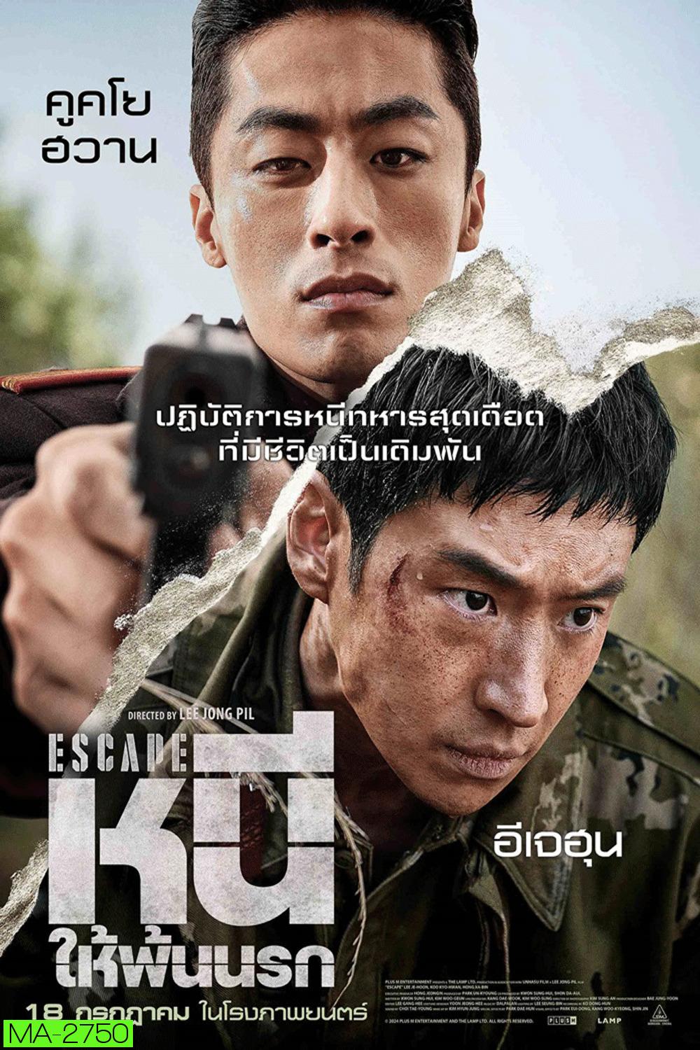 Escape หนี ให้พ้นนรก (2024)