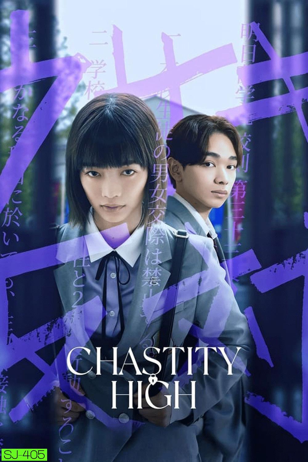 Chastity High โรงเรียนห้ามรัก (2024)