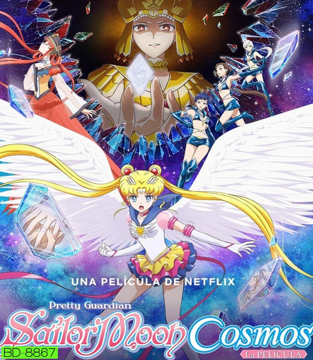 Sailor Moon Cosmos The Movie (2023) พริตตี้ การ์เดี้ยน เซเลอร์ มูน คอสมอส เดอะ มูฟวี่ 1