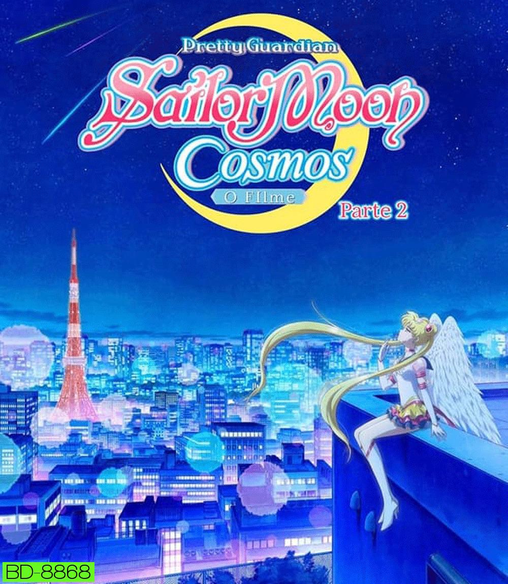 Sailor Moon Cosmos The Movie (2023) พริตตี้ การ์เดี้ยน เซเลอร์ มูน คอสมอส เดอะ มูฟวี่ 2