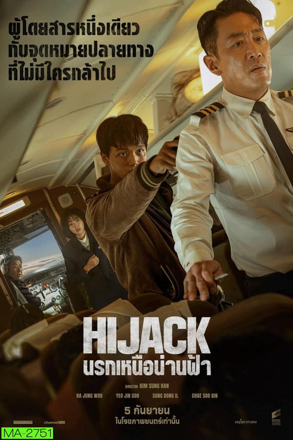 (ZOOM ชัด V.1) Hijack 1971 นรกเหนือน่านฟ้า (2024)