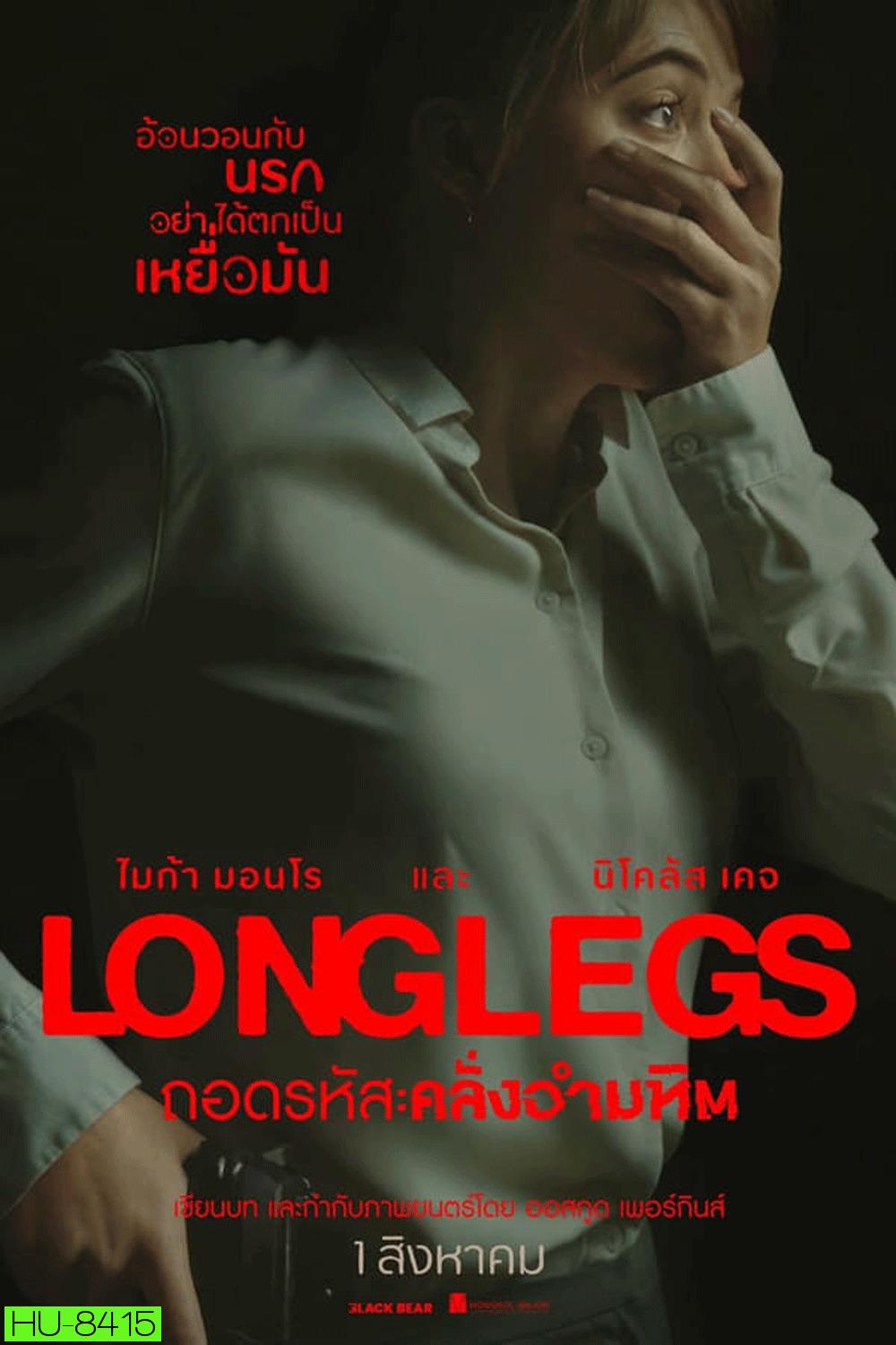 Longlegs ถอดรหัส คลั่งอำมหิต (2024)