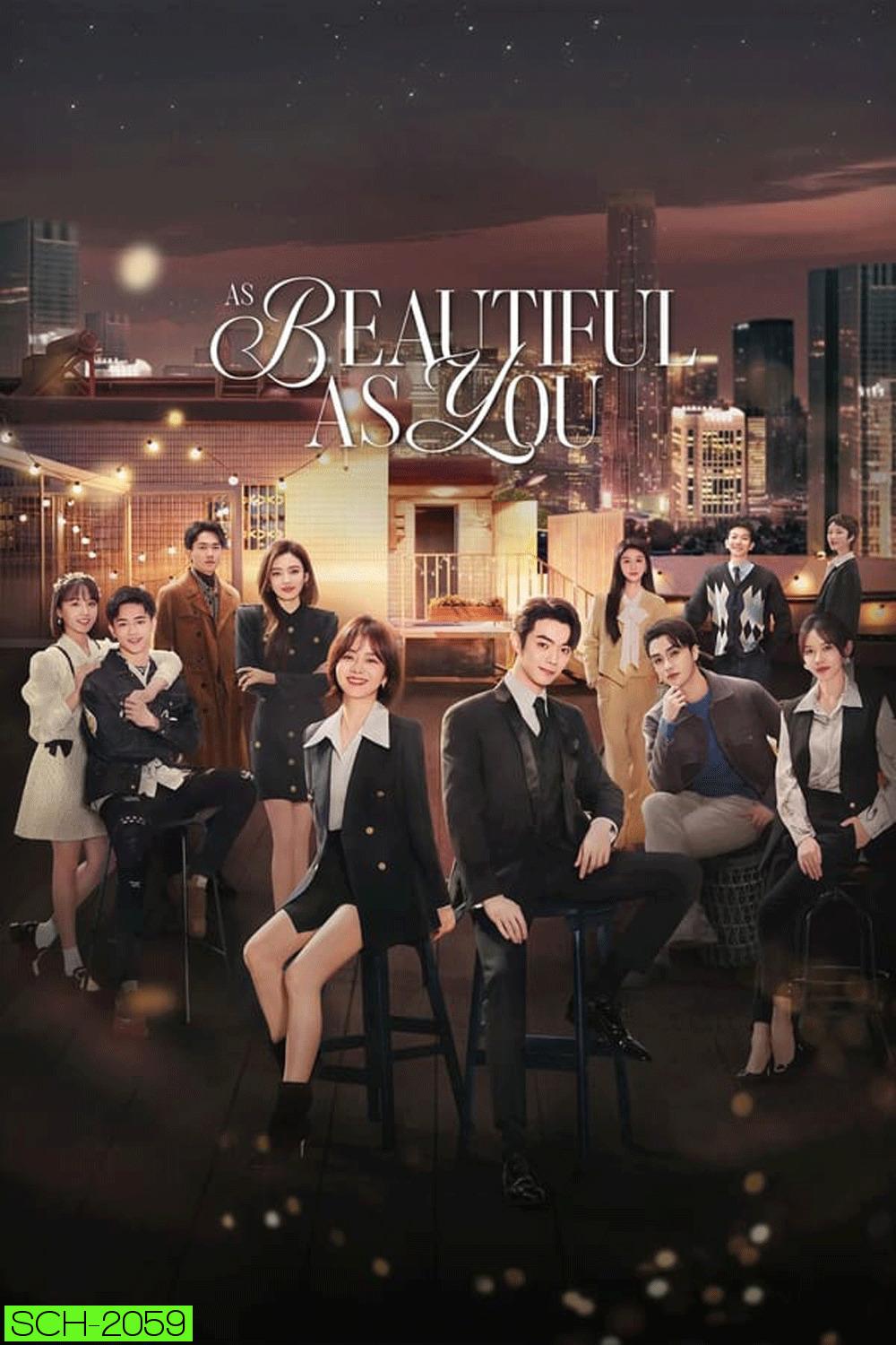 As Beautiful As You เธอผู้เปล่งประกายกว่าแสงดาว (2024)