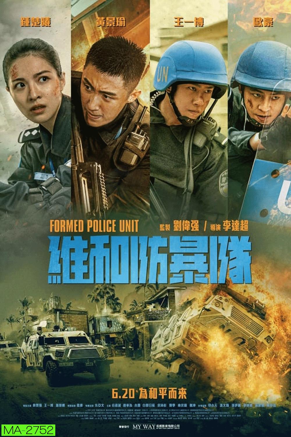 Formed Police Unit FPU หน่วยพยัคฆ์พิทักษ์ข้ามโลก (2024)