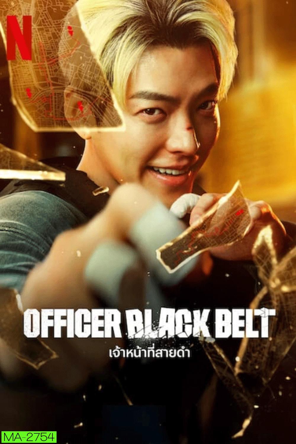 Officer Black Belt เจ้าหน้าที่สายดำ (2024)