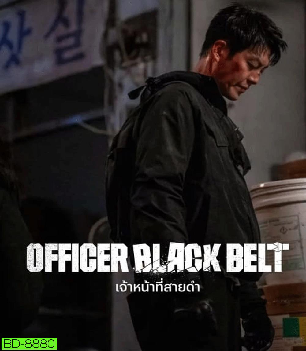 Officer Black Belt เจ้าหน้าที่สายดำ (2024)