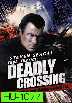 True Justice : Deadly Crossing ยุติธรรมแดนเถื่อน ตอน ปฏิบัติการหักดิบยานรก