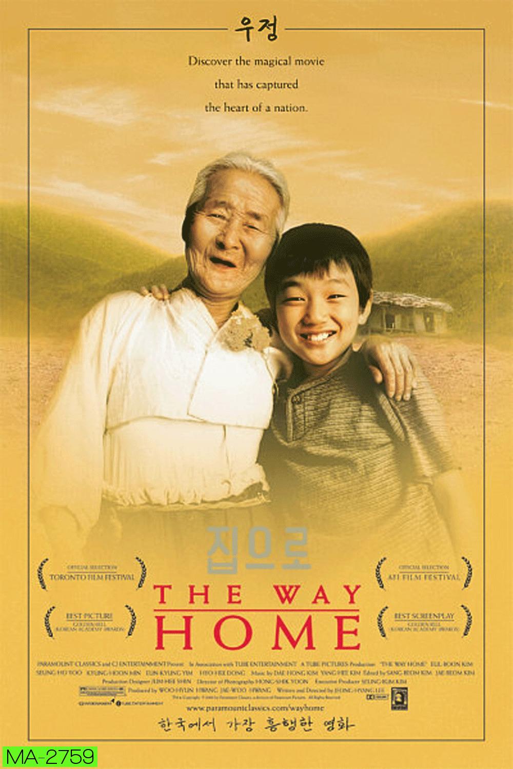 The Way Home คุณยายผม...ดีที่สุดในโลก (2002)