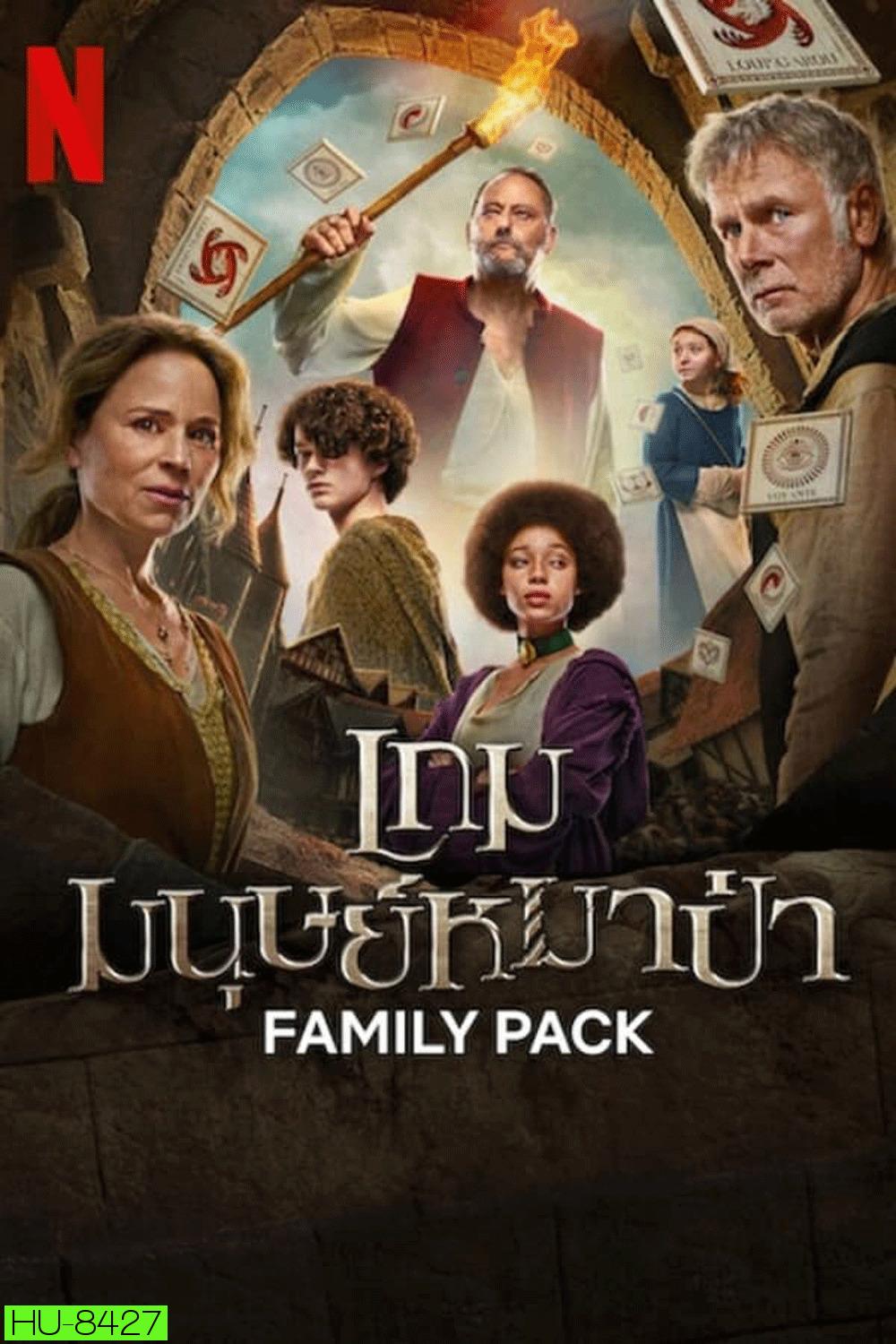 Family Pack เกมมนุษย์หมาป่า (2024)