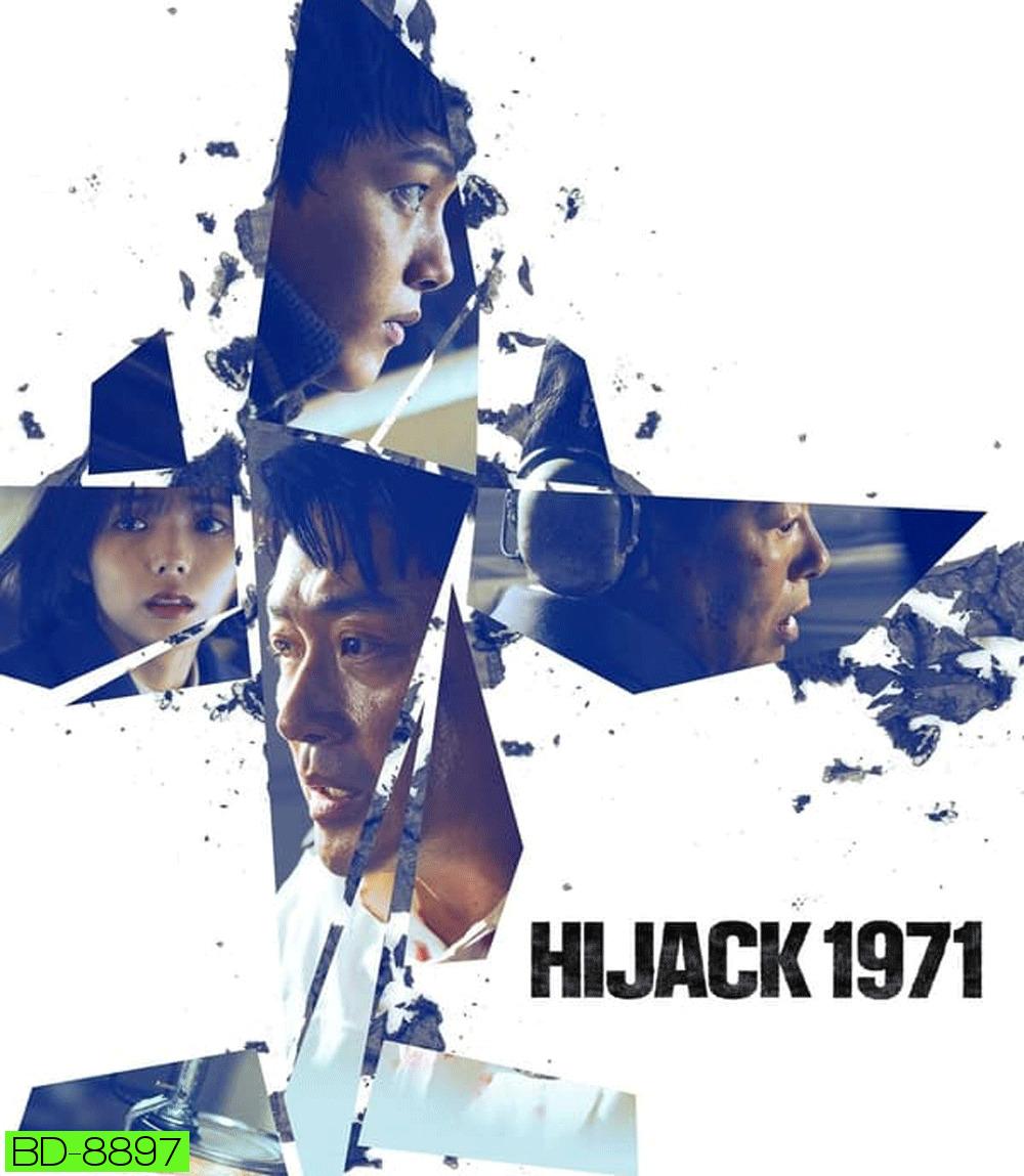 Hijack 1971 นรกเหนือน่านฟ้า (2024)