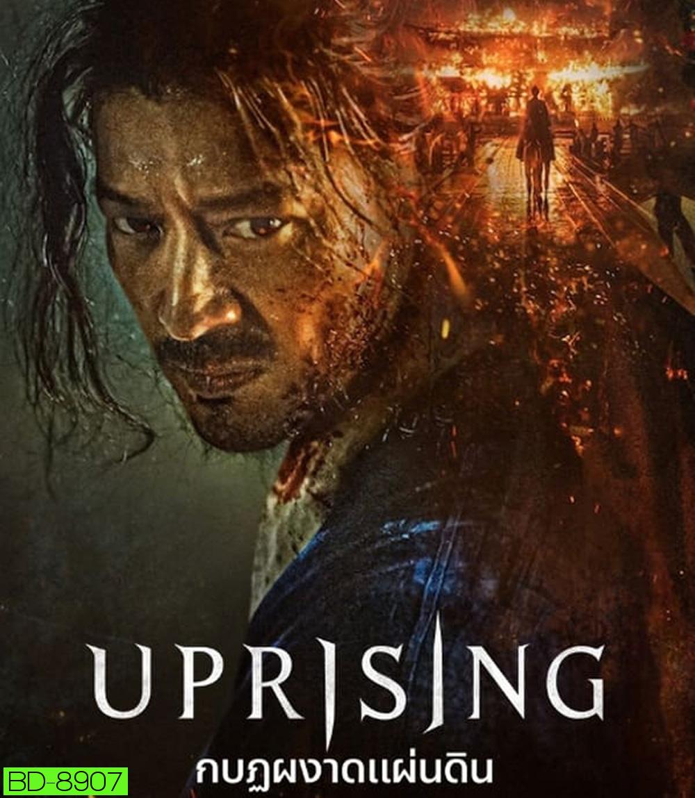 Uprising กบฏผงาดแผ่นดิน (2024)