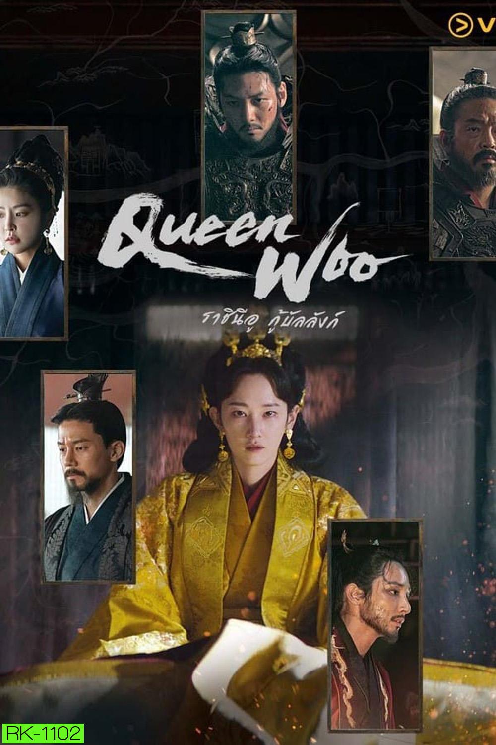 Queen Woo ราชินีอู กู้บัลลังก์ (2024) 8 ตอน