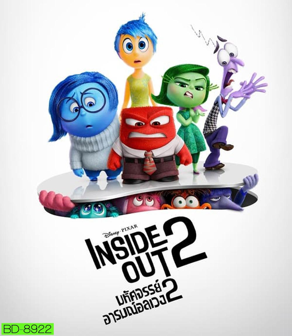 Inside Out 2 มหัศจรรย์อารมณ์อลเวง 2 (2024)