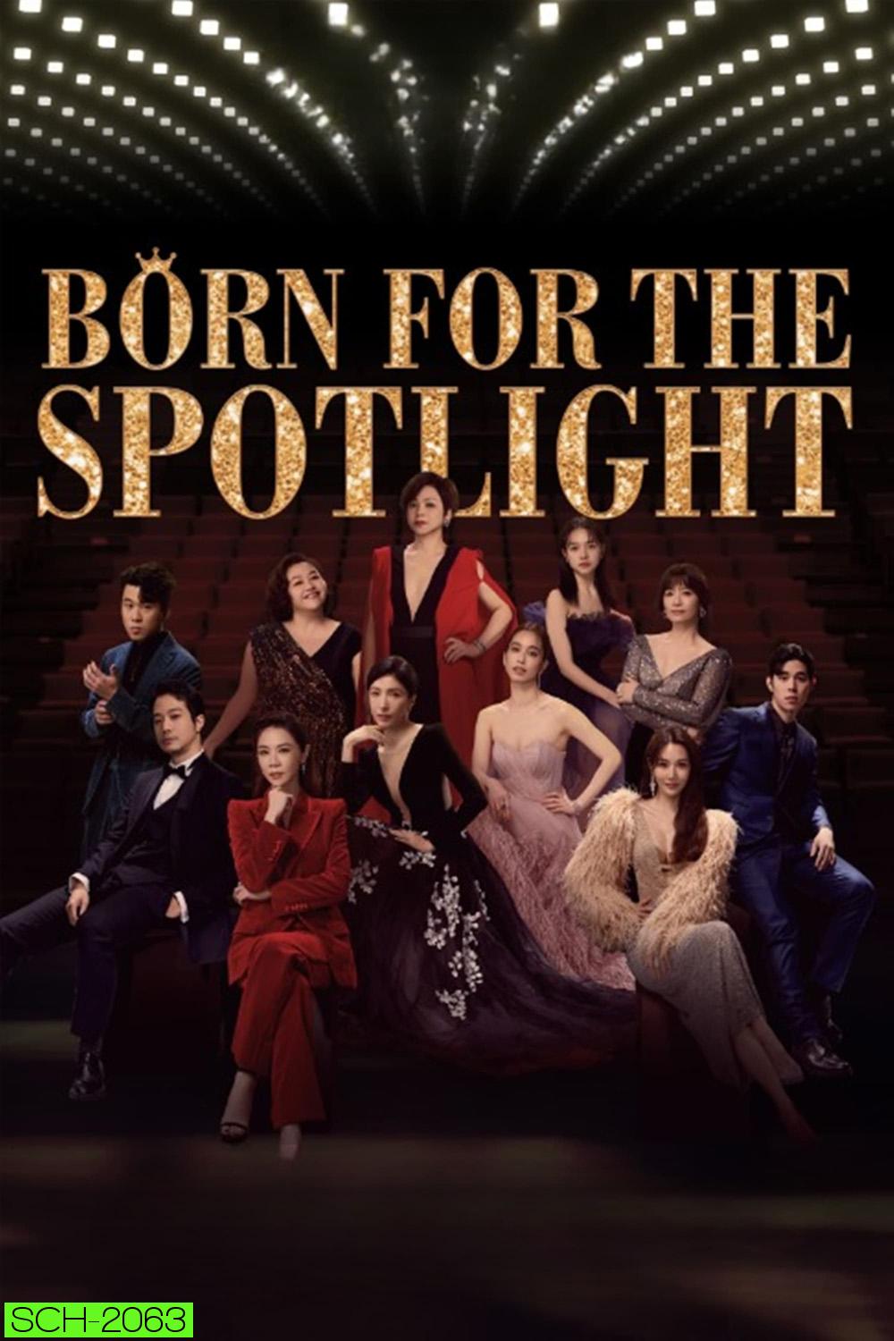 Born for the Spotlight (2024) เกิดมาเจิดจรัส (12 Ep.จบ)