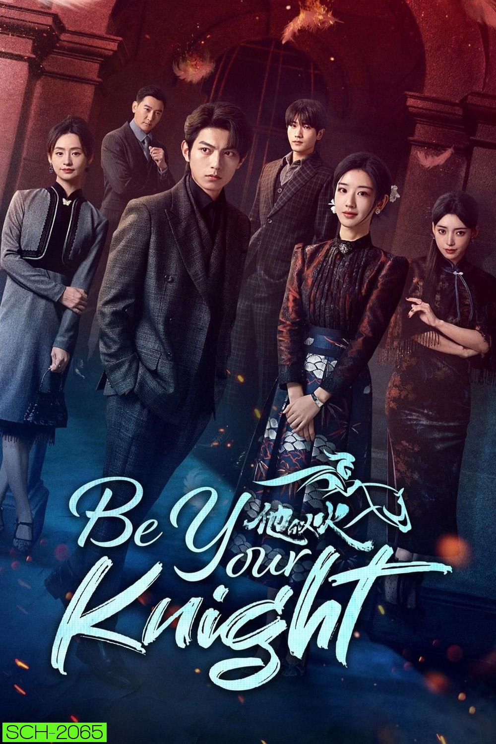 Be Your Knight ปริศนาวิวาห์วาด (2024) 29 ตอนจบ