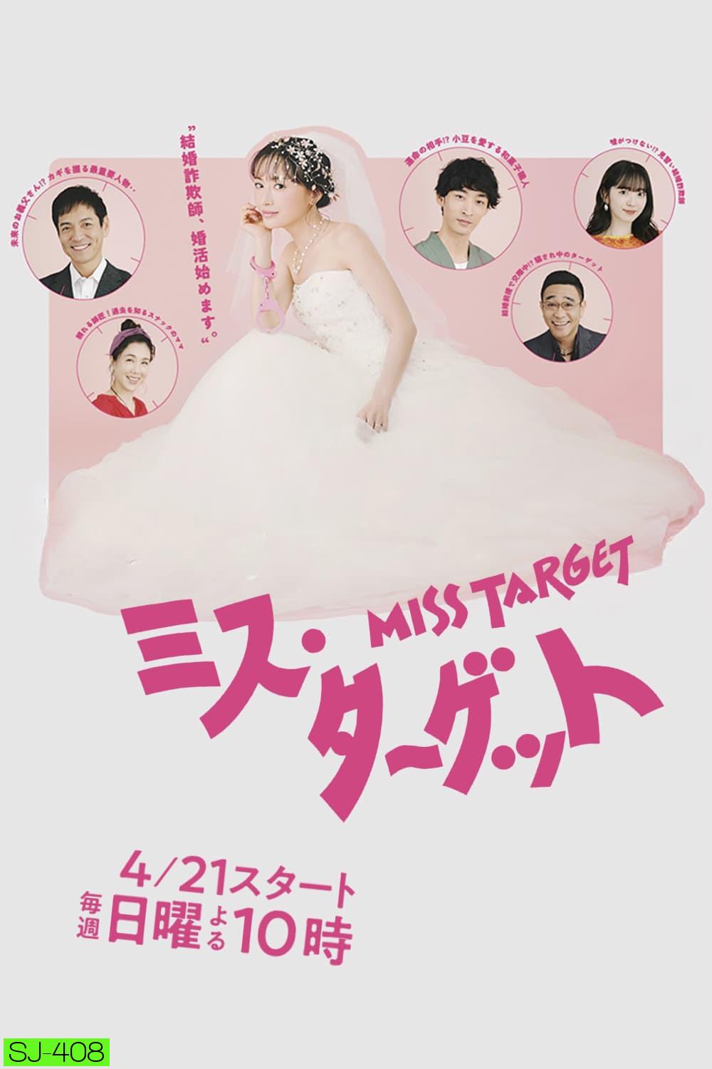 Miss Target ล็อกหัวใจ ยัยต้มตุ๋น (2024) 9 ตอน